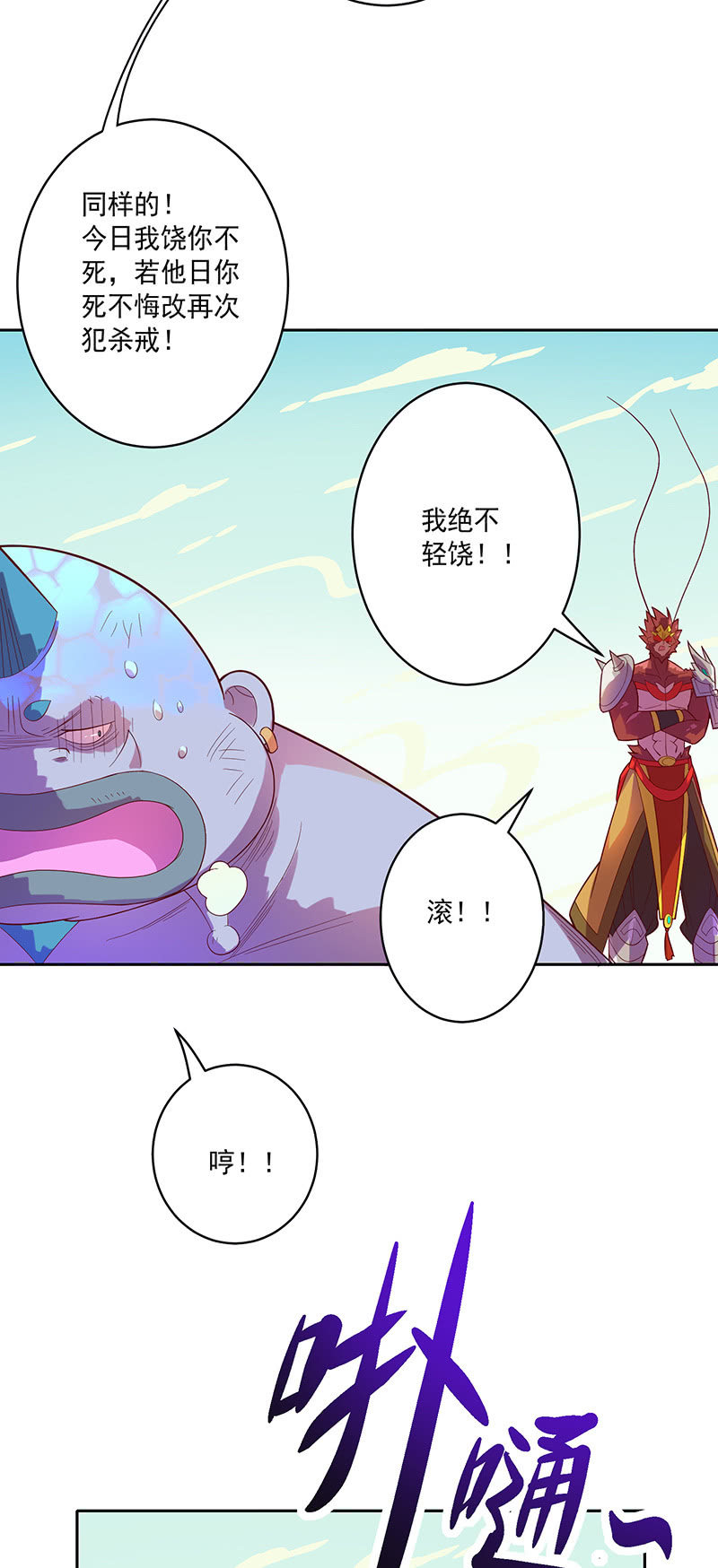《斗战胜佛》第97话 度人！度我！ 第15页