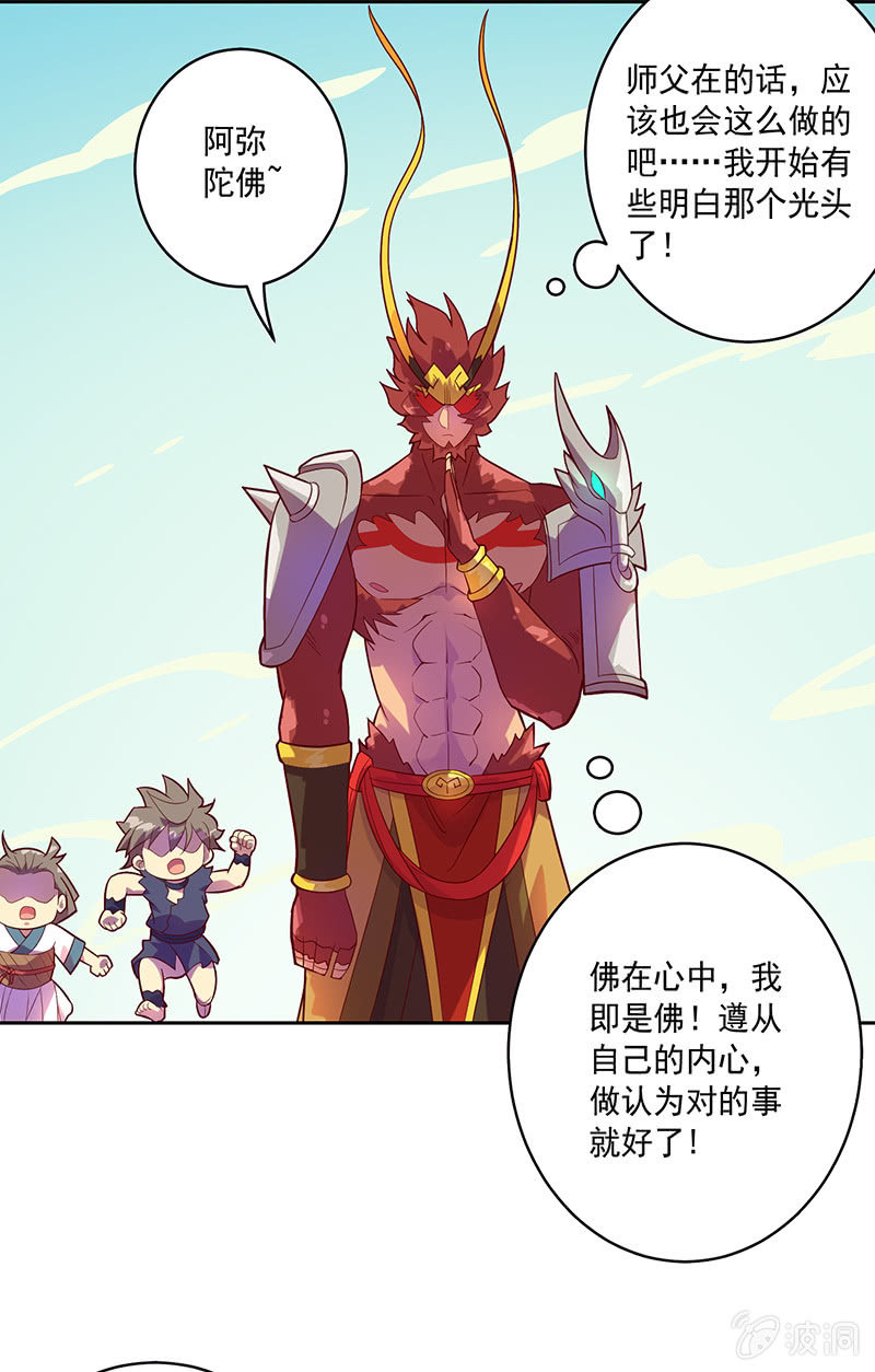 《斗战胜佛》第97话 度人！度我！ 第17页