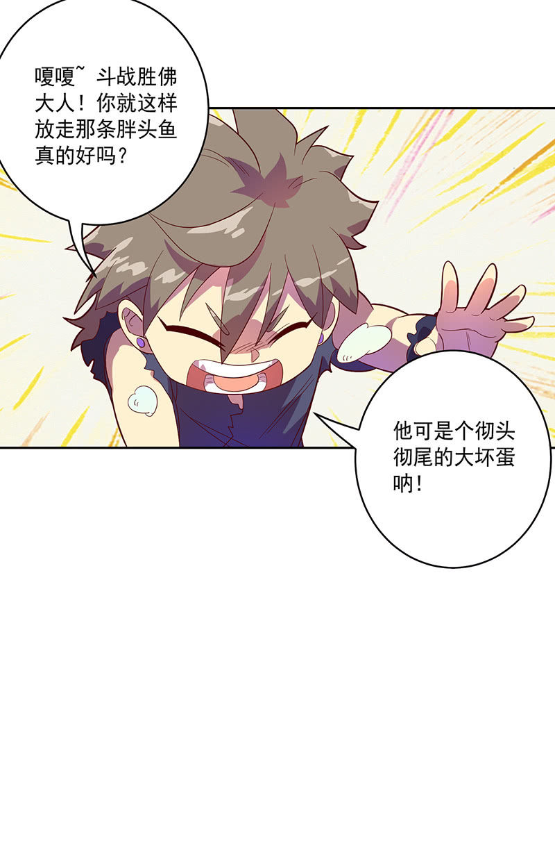 《斗战胜佛》第97话 度人！度我！ 第18页