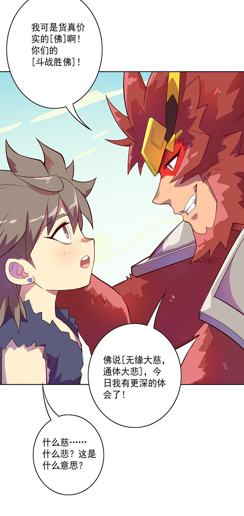 《斗战胜佛》第97话 度人！度我！ 第20页