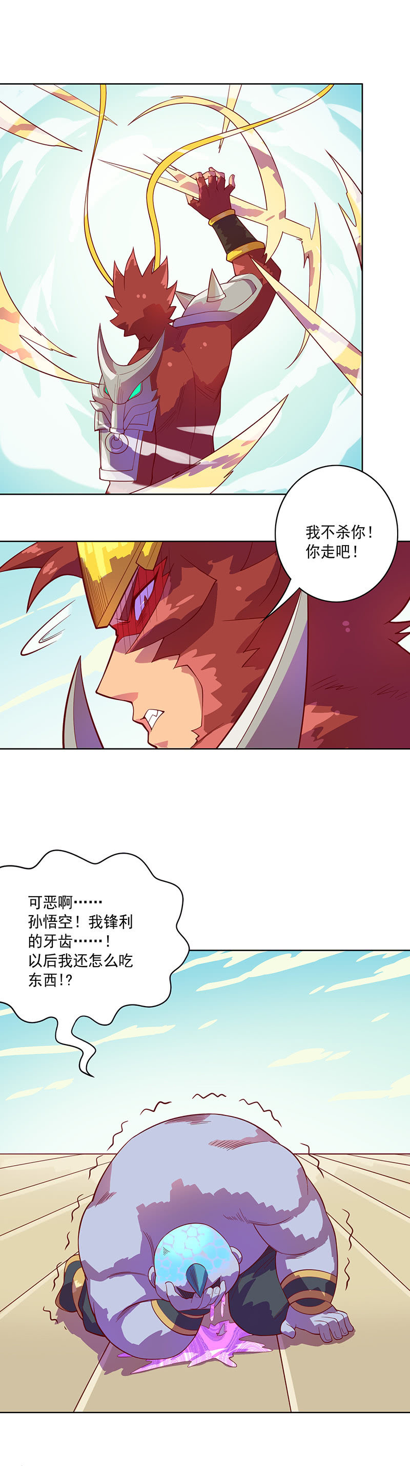 《斗战胜佛》第97话 度人！度我！ 第4页