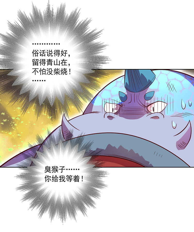 《斗战胜佛》第97话 度人！度我！ 第7页