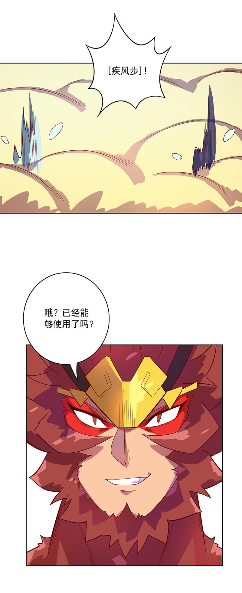 《斗战胜佛》第99话 师父！ 第10页