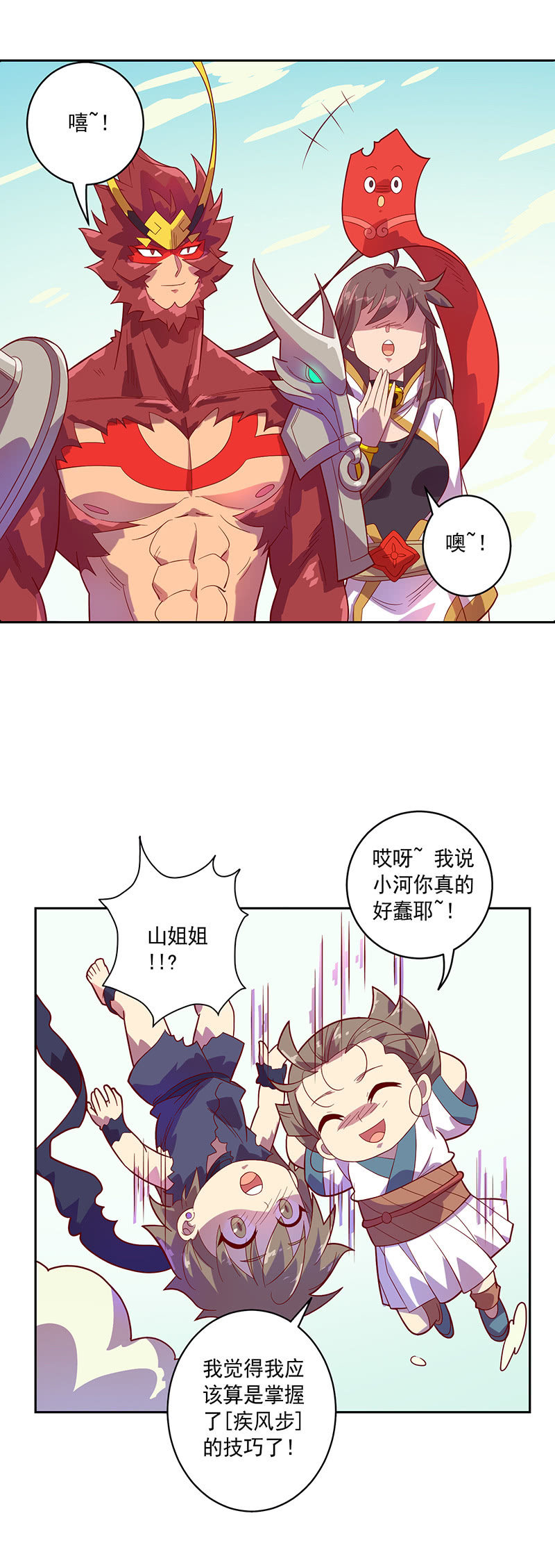 《斗战胜佛》第99话 师父！ 第14页