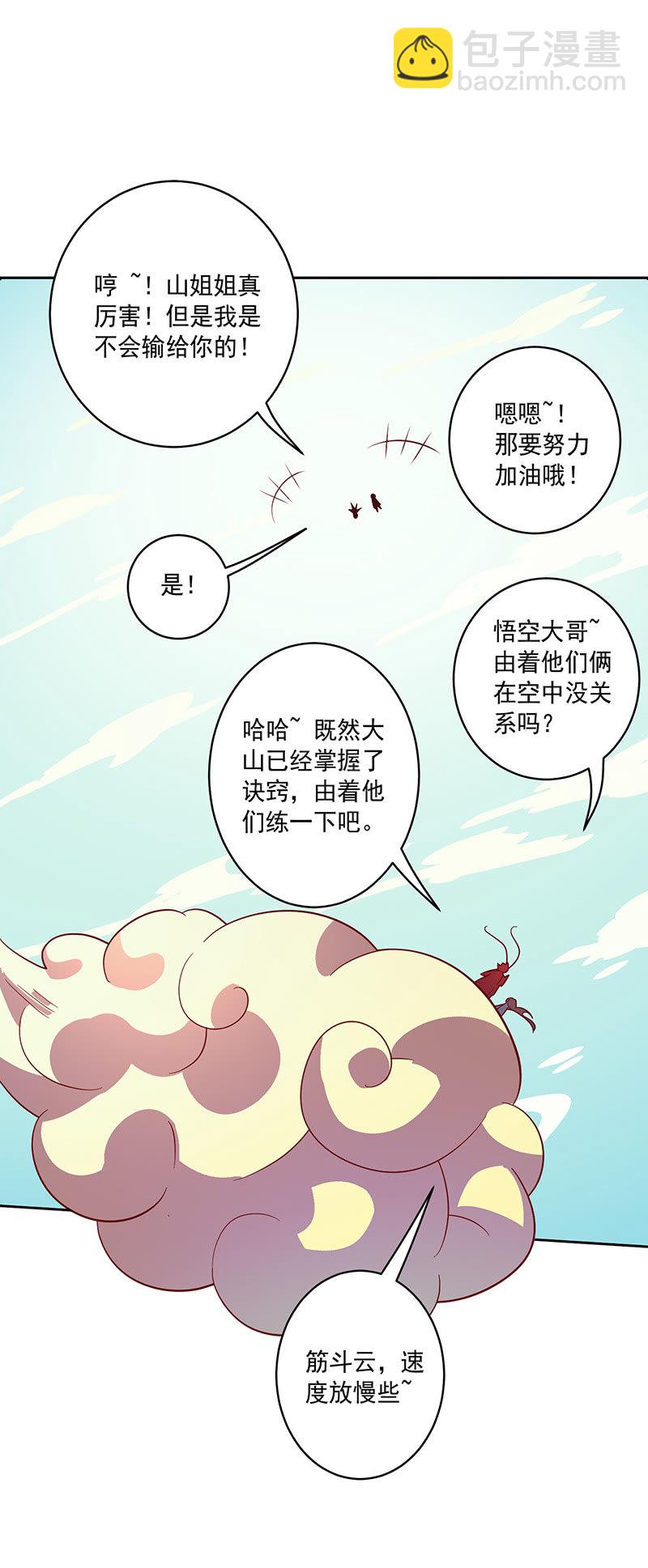 《斗战胜佛》第99话 师父！ 第15页