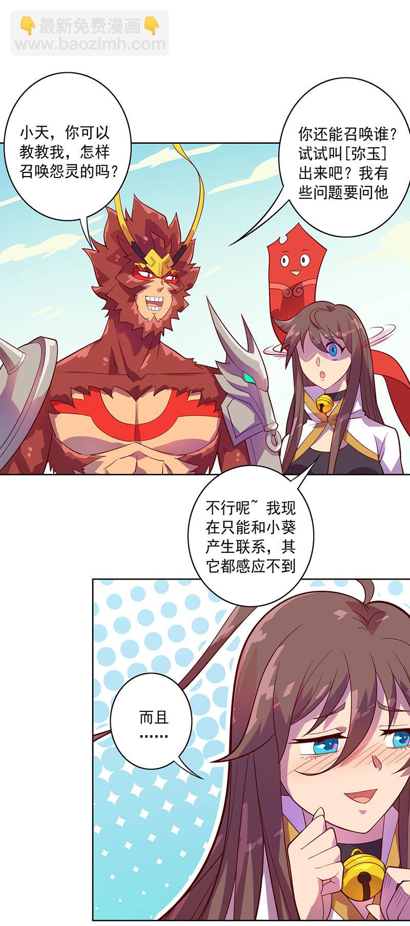 《斗战胜佛》第99话 师父！ 第16页