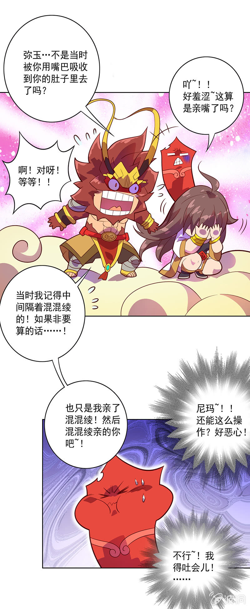 《斗战胜佛》第99话 师父！ 第17页