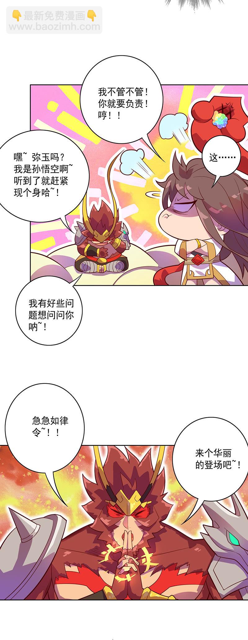 《斗战胜佛》第99话 师父！ 第18页