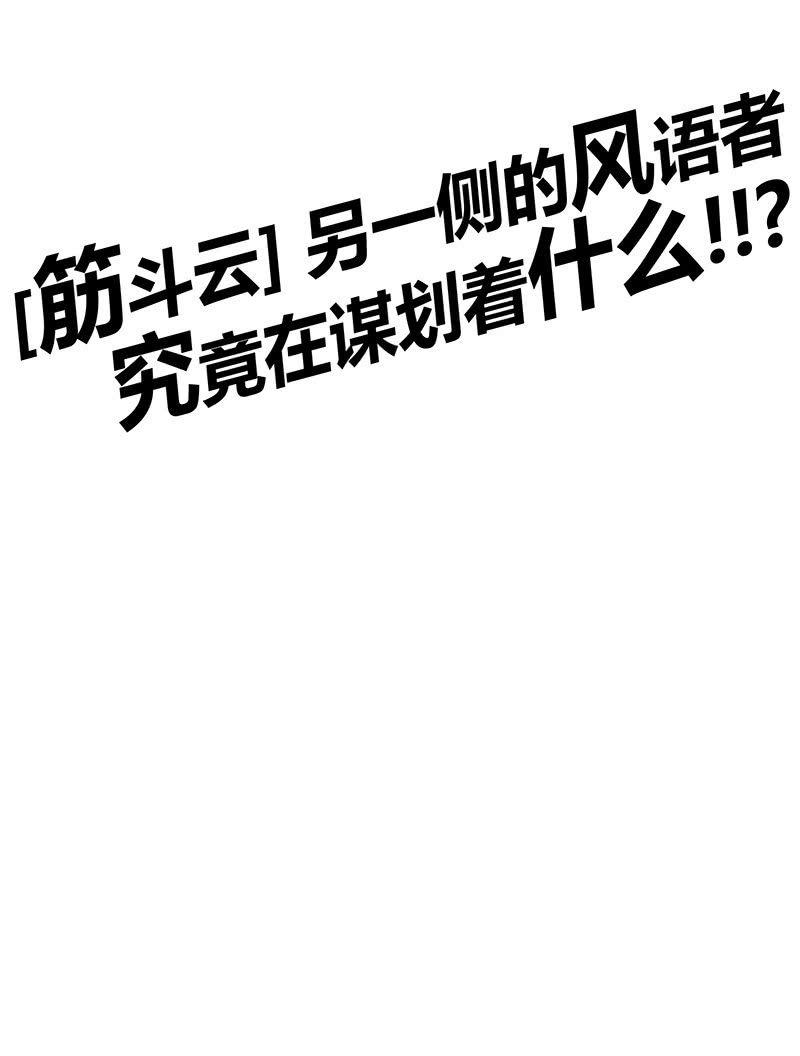 《斗战胜佛》第99话 师父！ 第22页