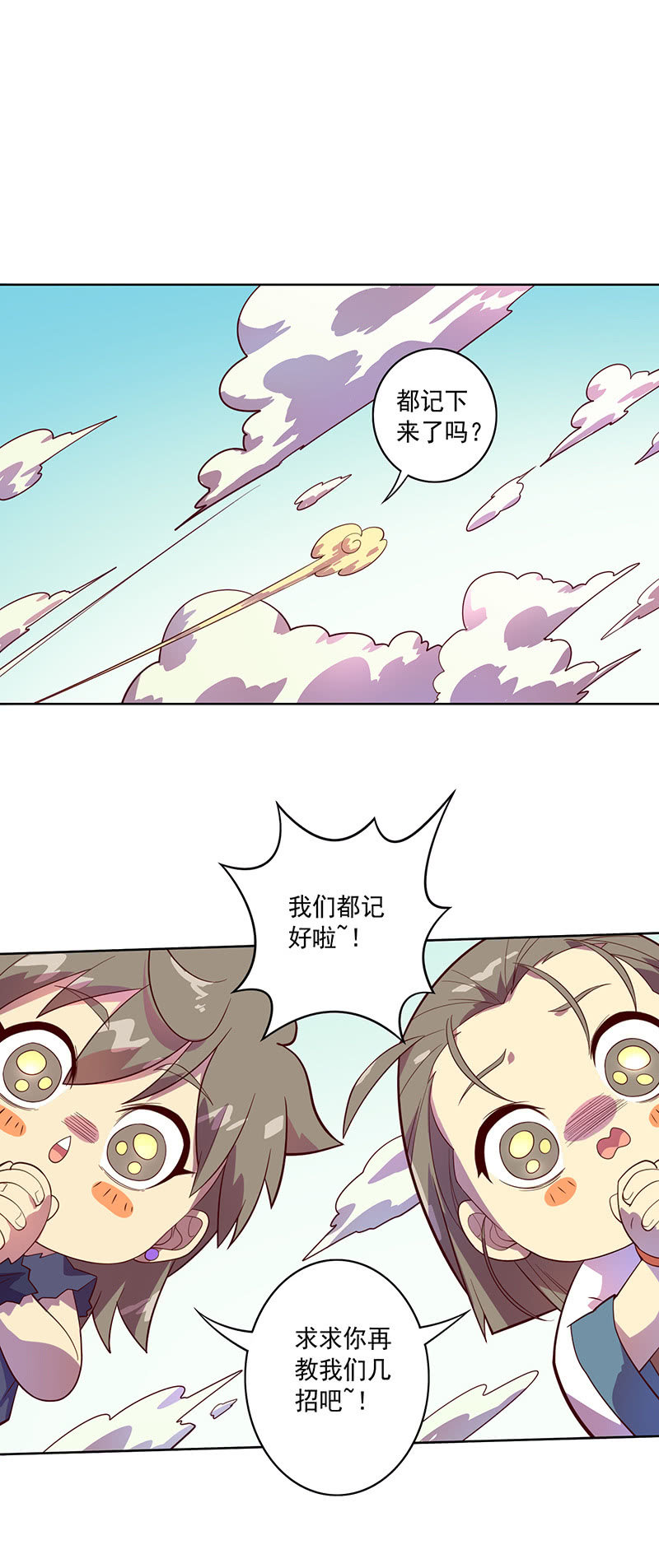《斗战胜佛》第99话 师父！ 第2页