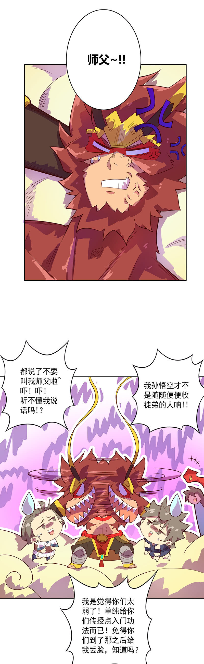《斗战胜佛》第99话 师父！ 第3页