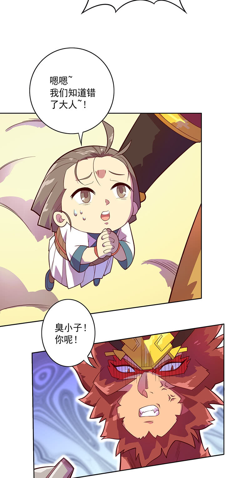 《斗战胜佛》第99话 师父！ 第4页