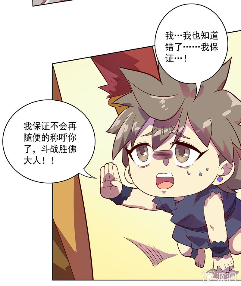 《斗战胜佛》第99话 师父！ 第5页