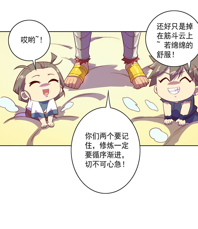 《斗战胜佛》第99话 师父！ 第7页