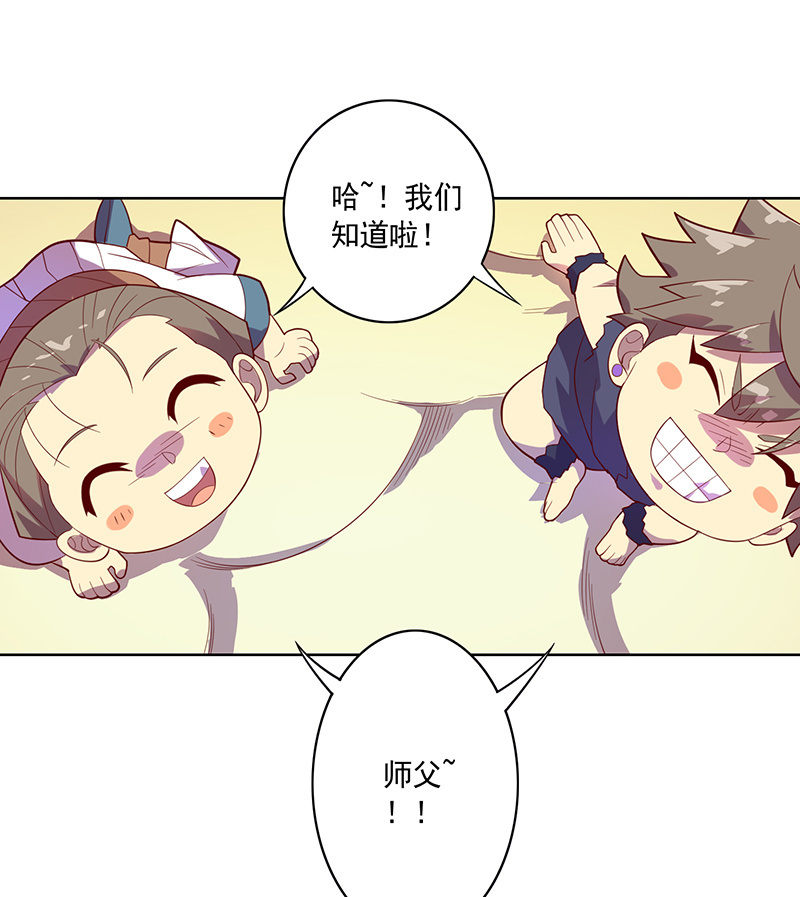 《斗战胜佛》第99话 师父！ 第8页