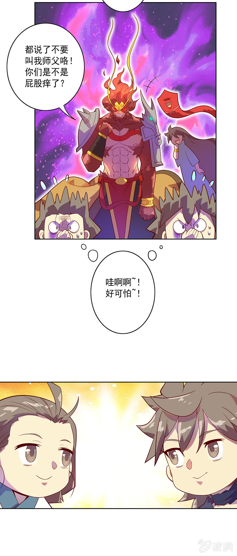 《斗战胜佛》第99话 师父！ 第9页