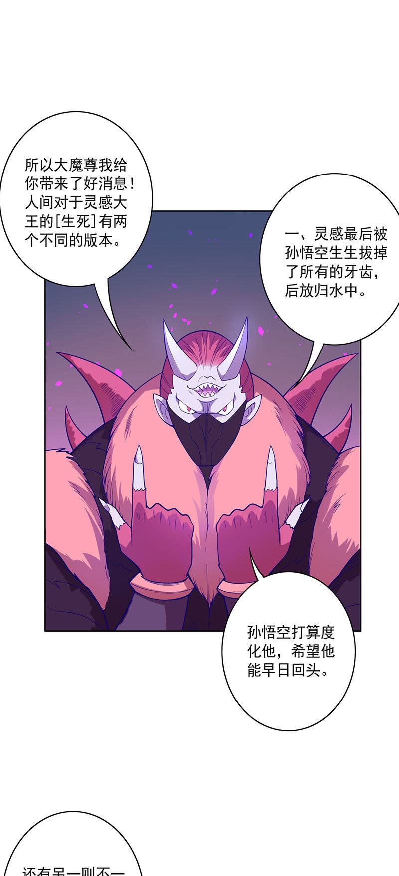 《斗战胜佛》第101话 动向（上） 第12页