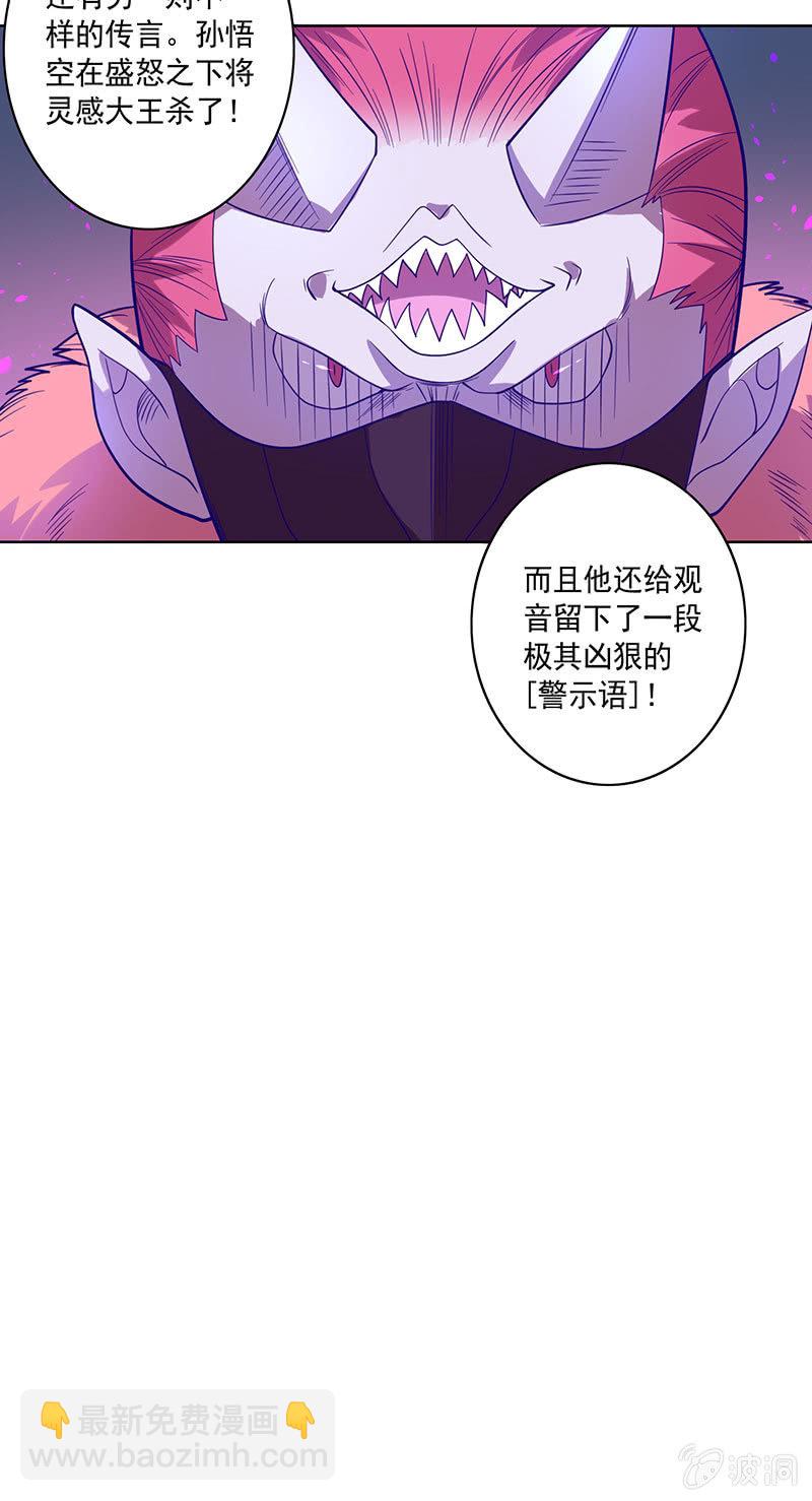 《斗战胜佛》第101话 动向（上） 第13页