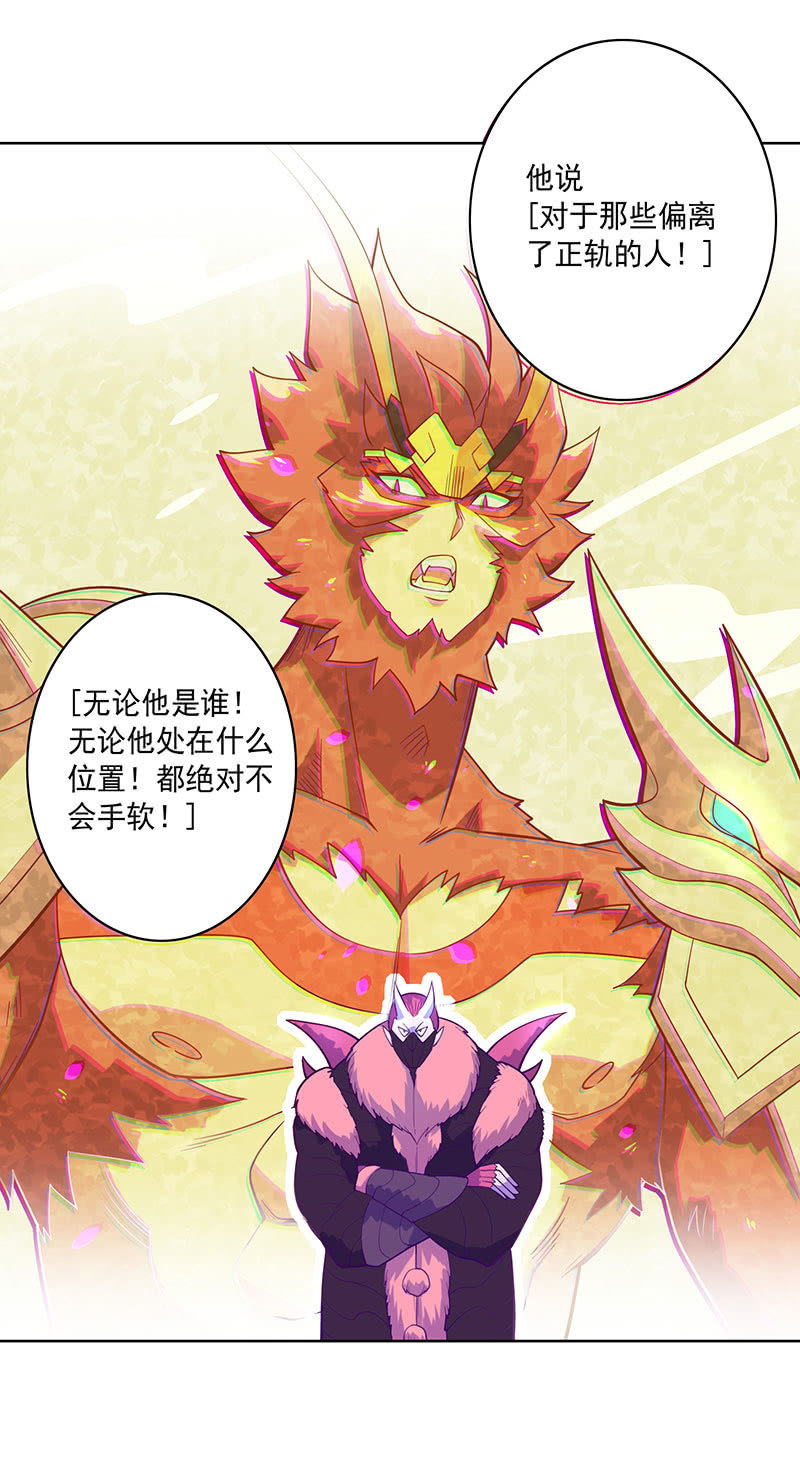 《斗战胜佛》第101话 动向（上） 第14页