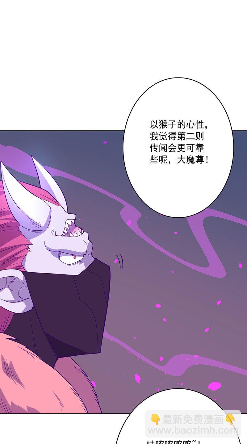 《斗战胜佛》第101话 动向（上） 第16页