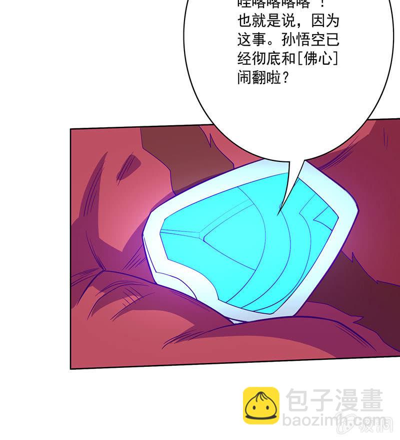 《斗战胜佛》第101话 动向（上） 第17页