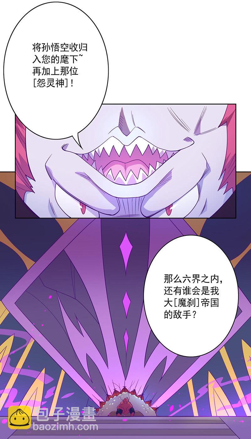 《斗战胜佛》第101话 动向（上） 第19页