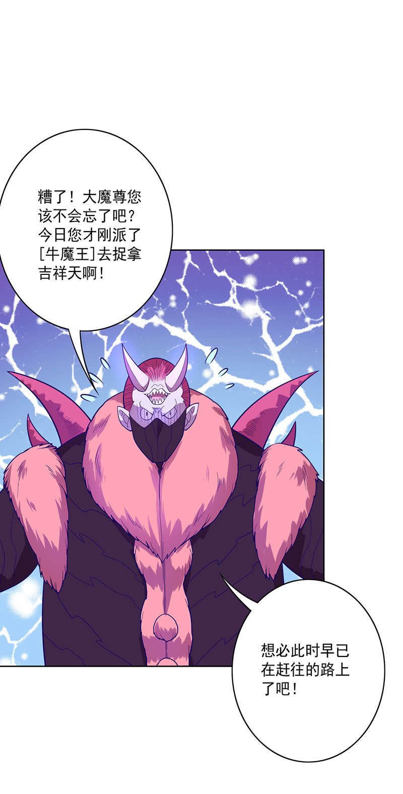《斗战胜佛》第101话 动向（上） 第22页