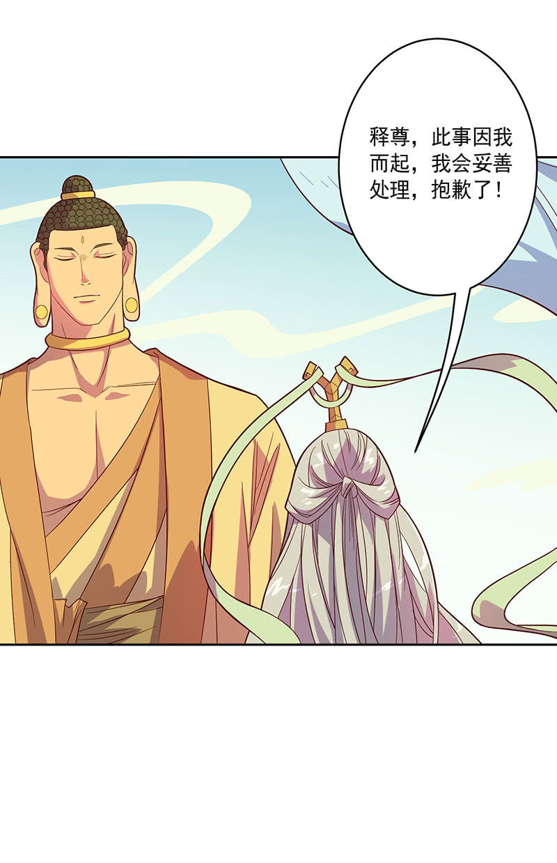 《斗战胜佛》第101话 动向（上） 第27页