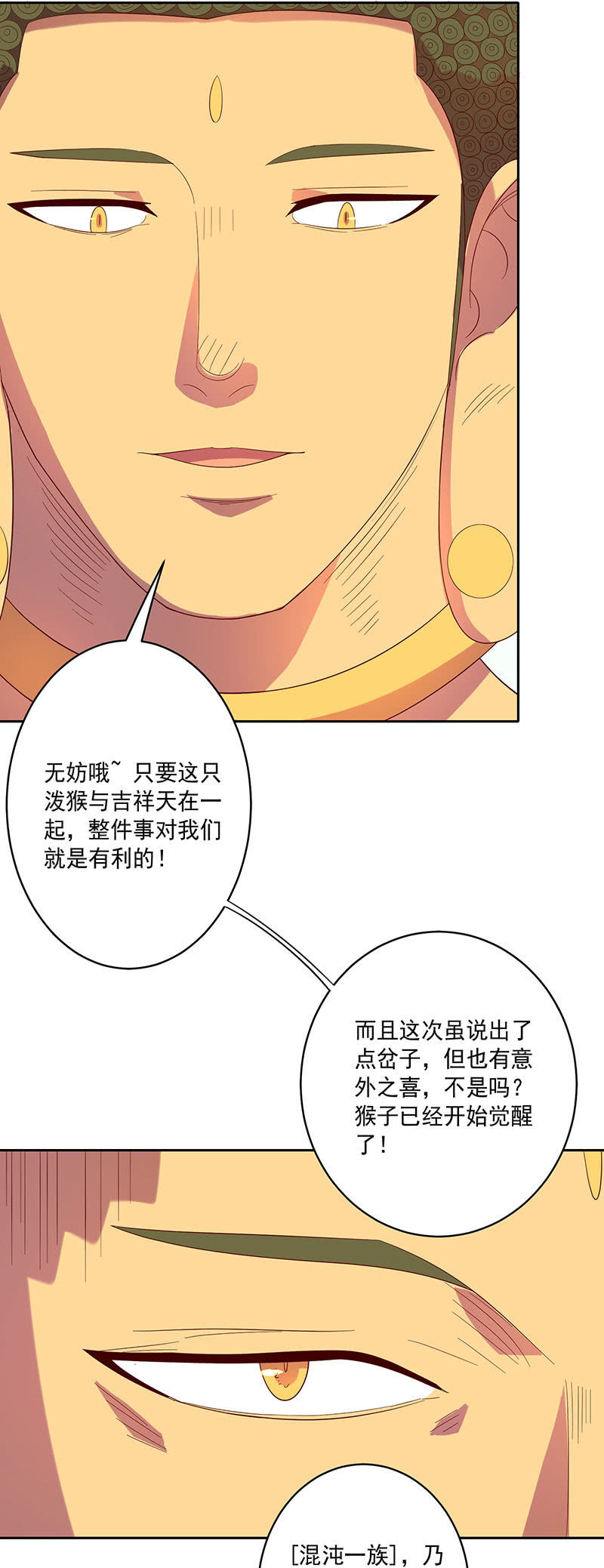 《斗战胜佛》第101话 动向（上） 第28页