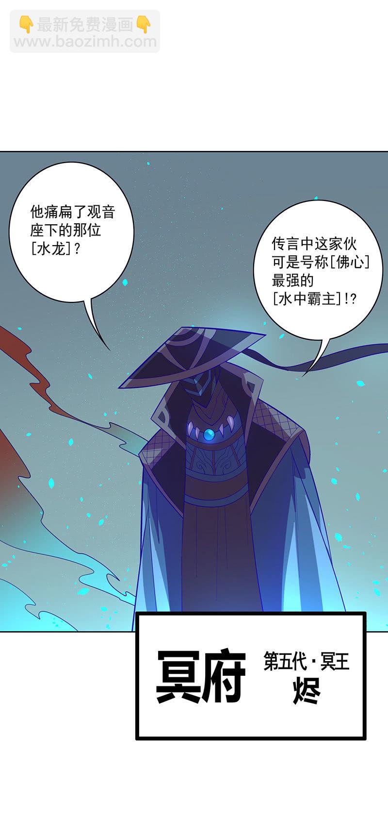 《斗战胜佛》第101话 动向（上） 第2页