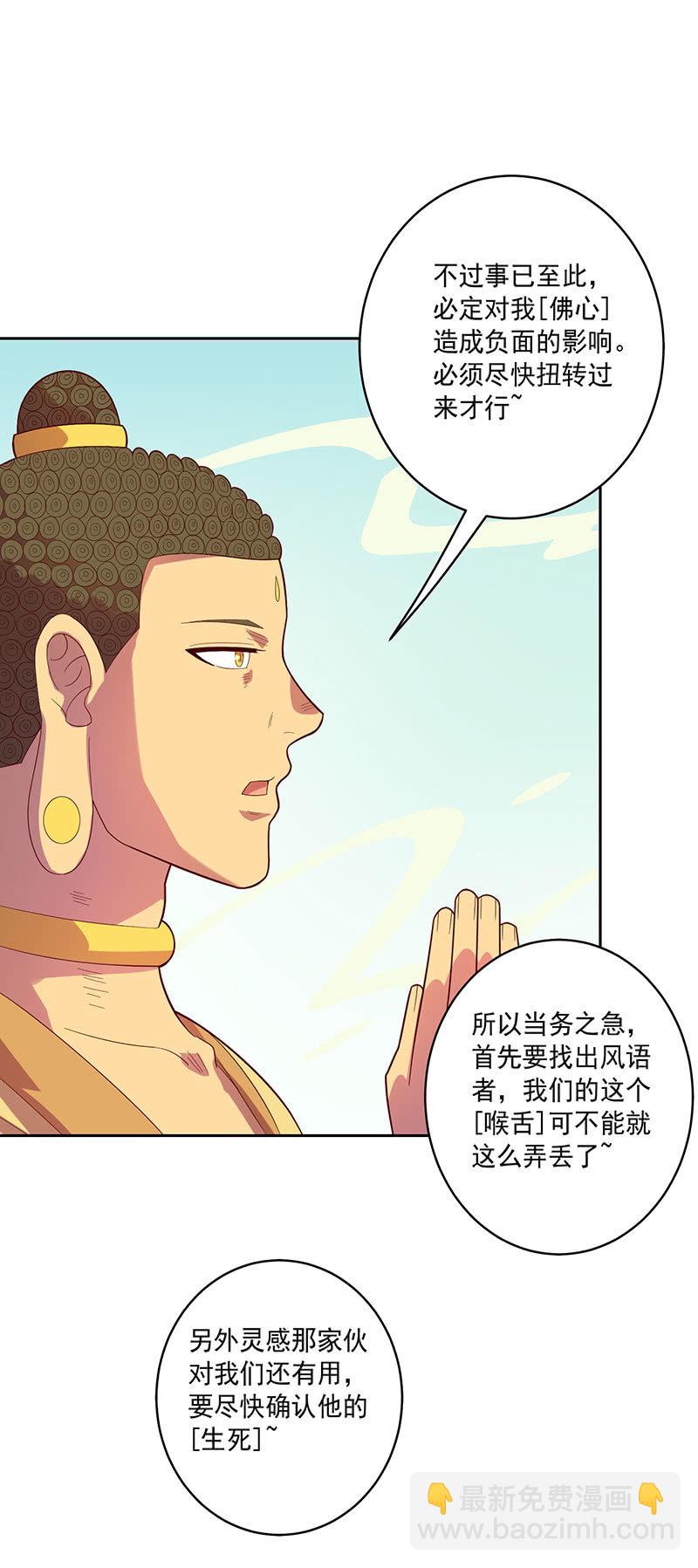 《斗战胜佛》第101话 动向（上） 第30页