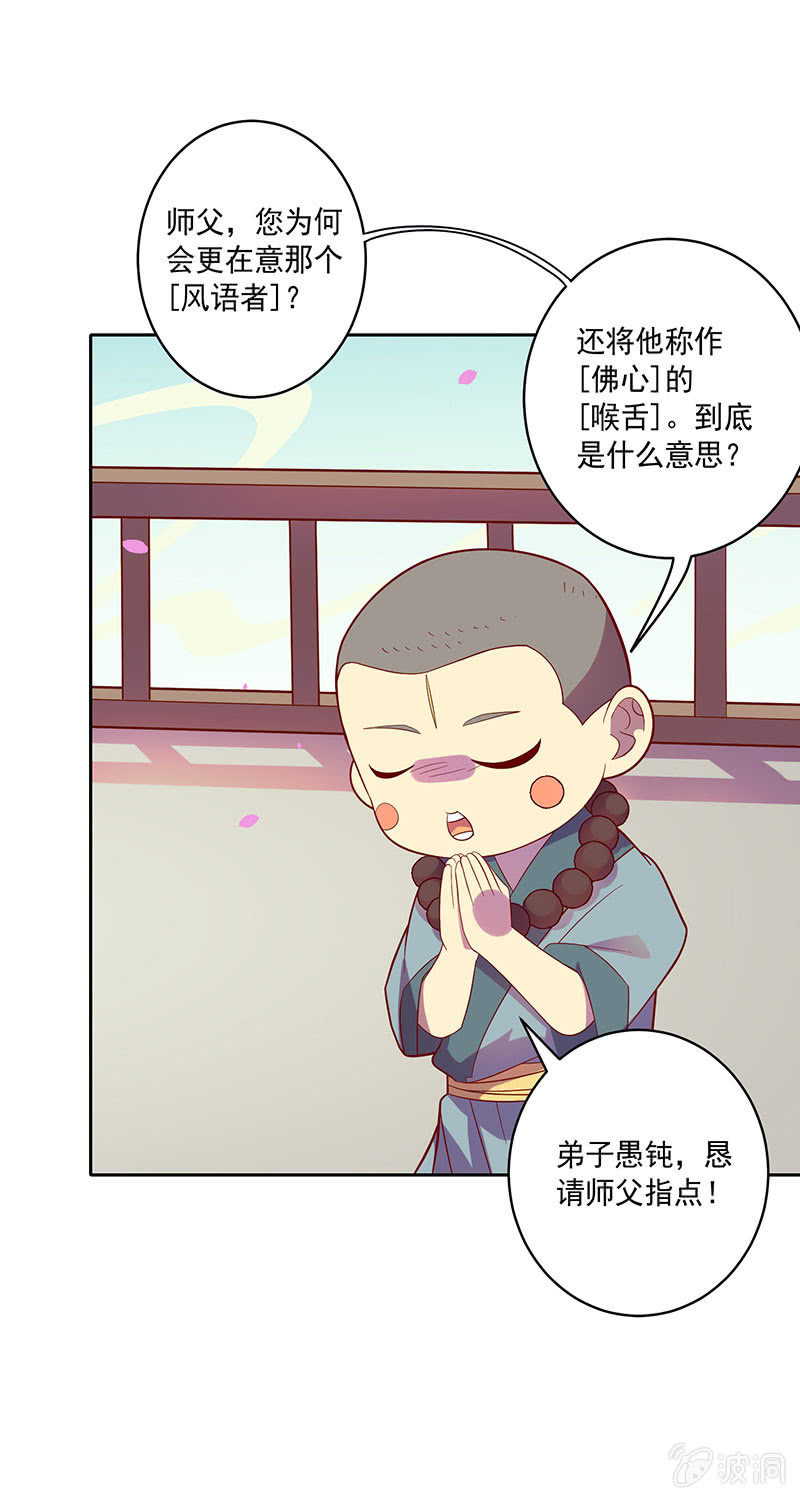 《斗战胜佛》第101话 动向（上） 第33页