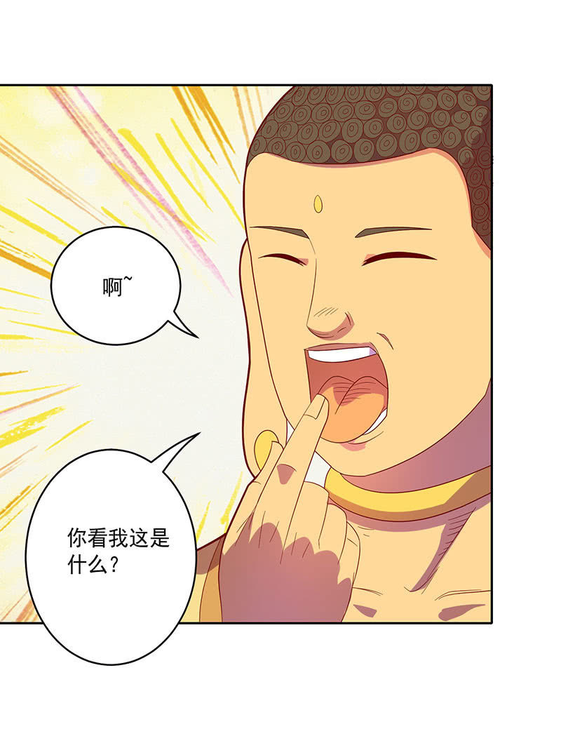《斗战胜佛》第101话 动向（上） 第34页