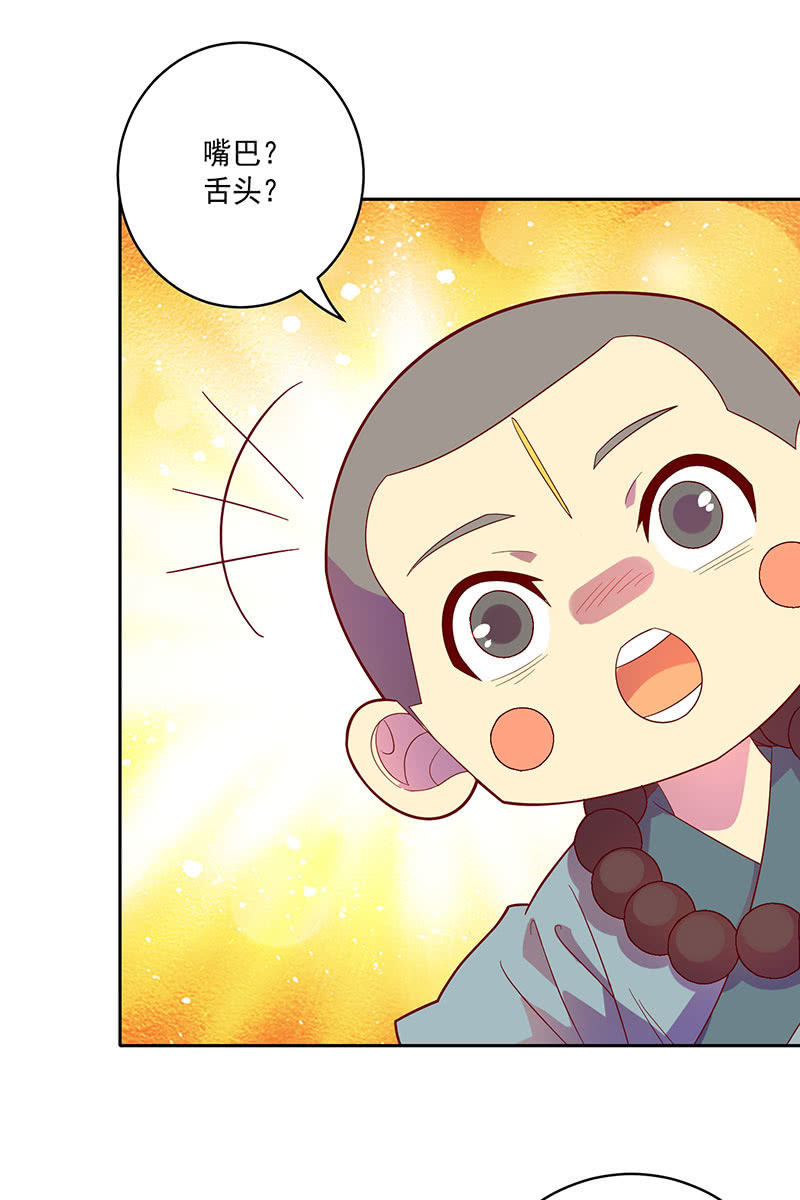 《斗战胜佛》第101话 动向（上） 第35页