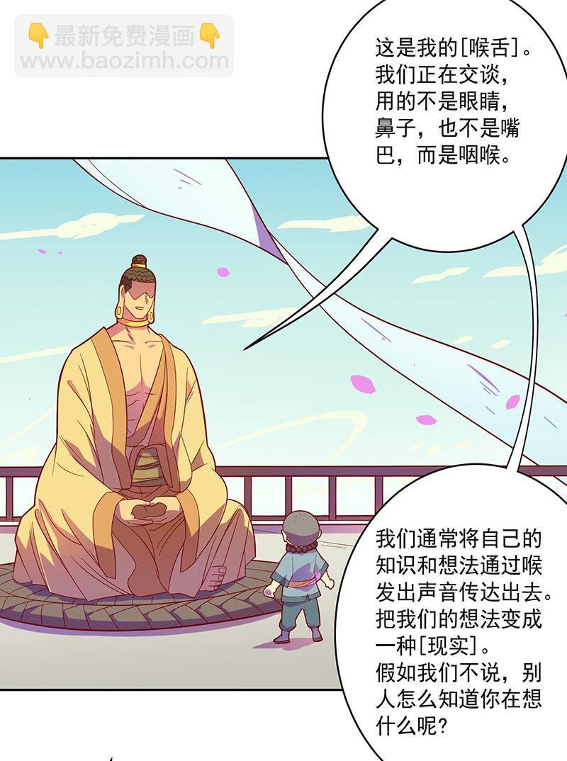 《斗战胜佛》第101话 动向（上） 第36页