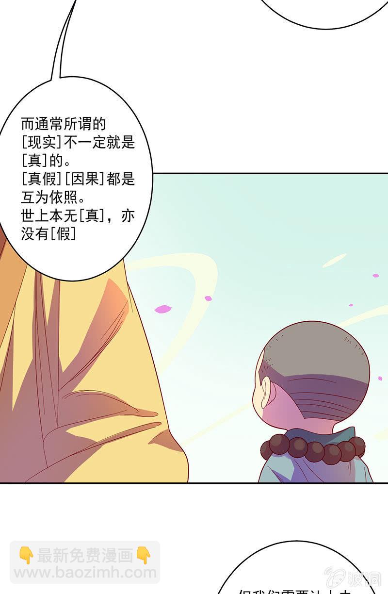 《斗战胜佛》第101话 动向（上） 第37页