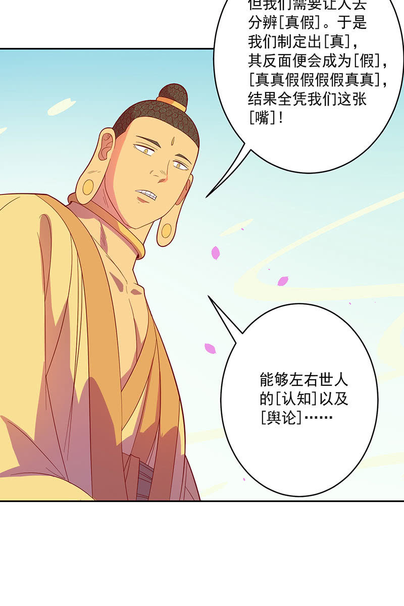 《斗战胜佛》第101话 动向（上） 第38页