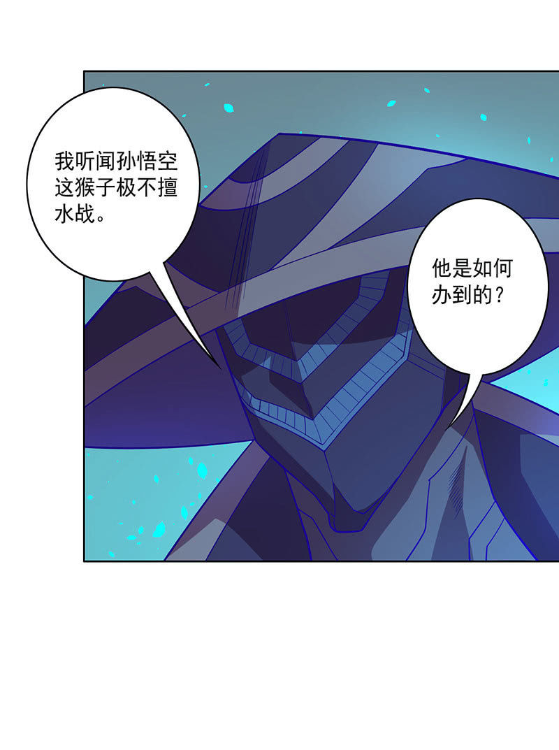 《斗战胜佛》第101话 动向（上） 第3页
