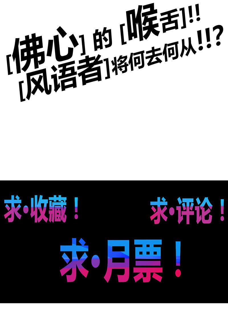 《斗战胜佛》第101话 动向（上） 第40页