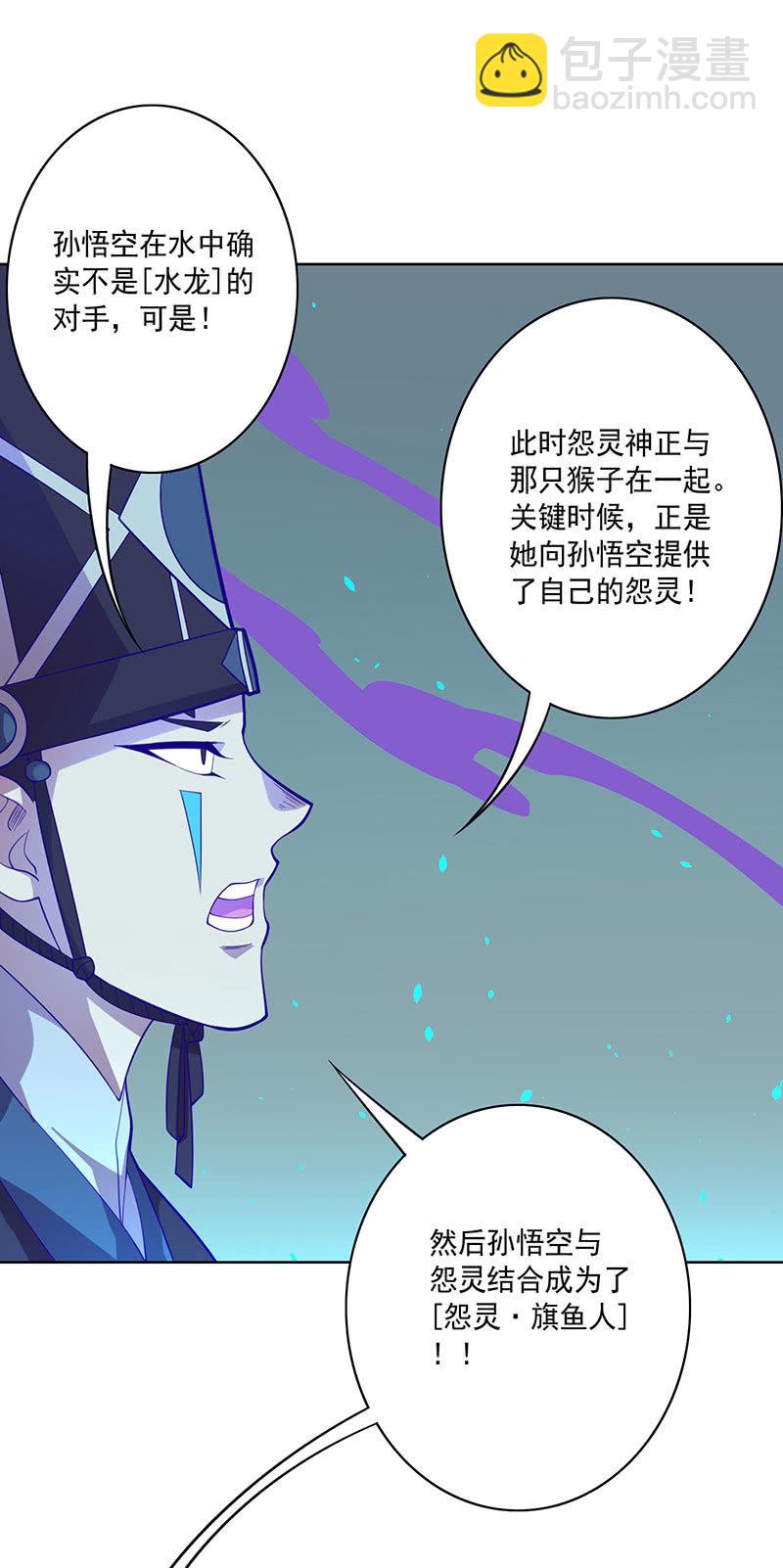 《斗战胜佛》第101话 动向（上） 第4页
