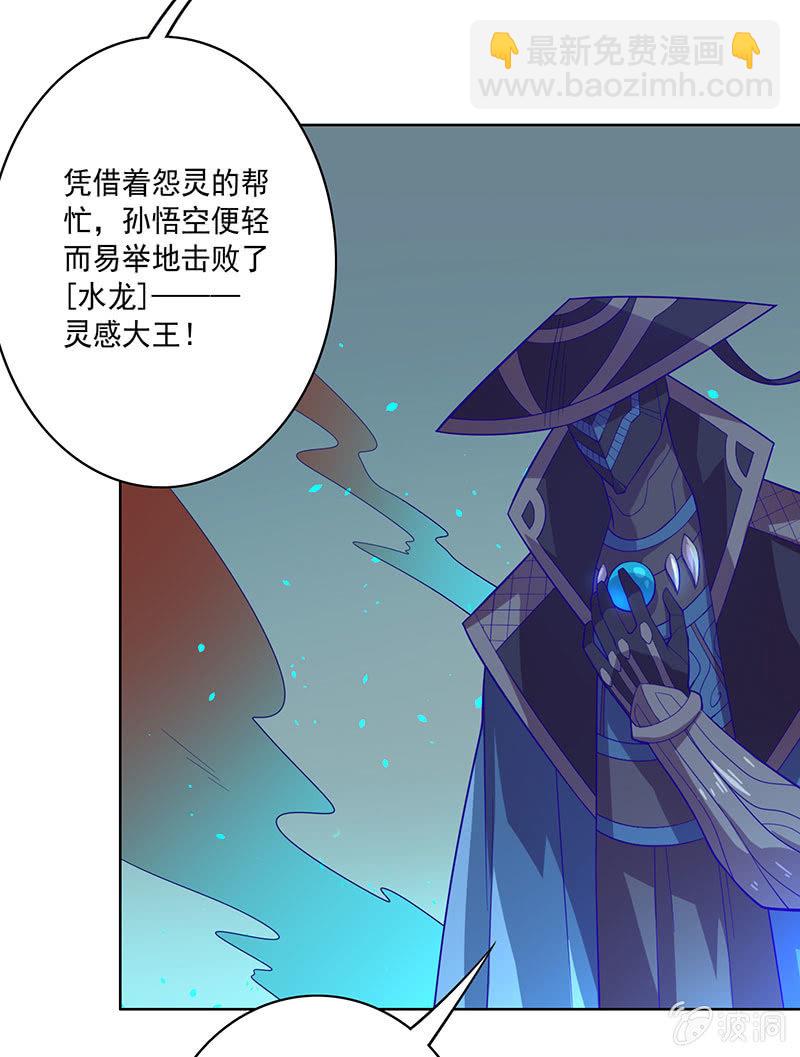 《斗战胜佛》第101话 动向（上） 第5页