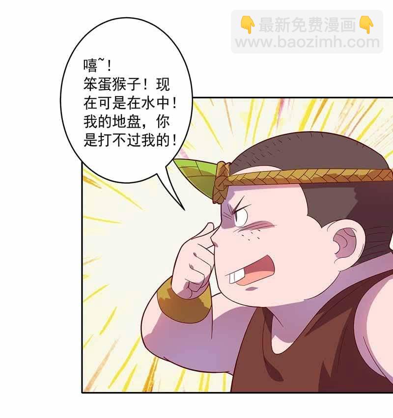 《斗战胜佛》第100话 名声大噪 第10页