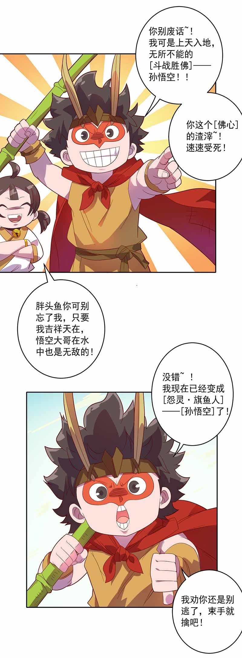 《斗战胜佛》第100话 名声大噪 第11页