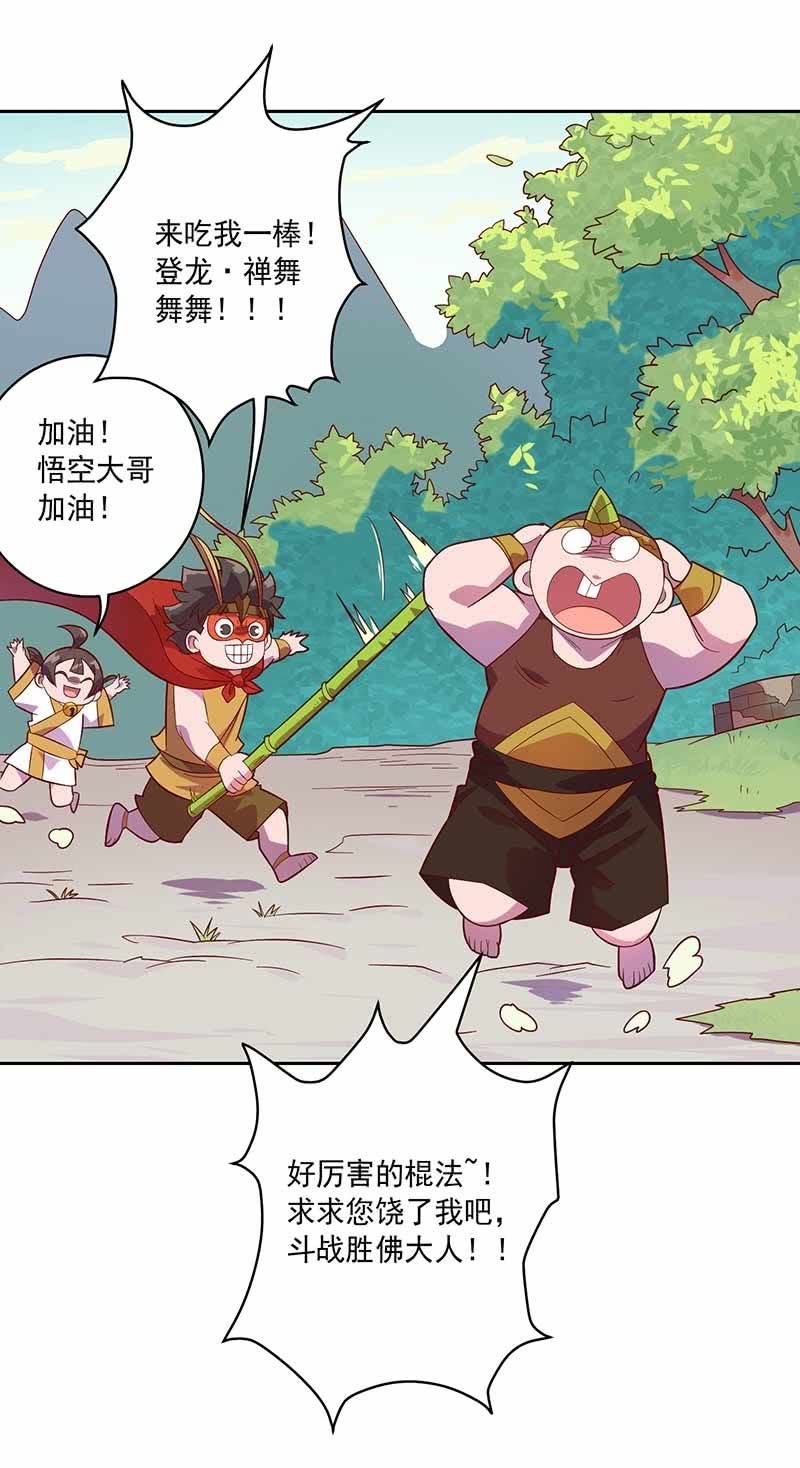 《斗战胜佛》第100话 名声大噪 第12页