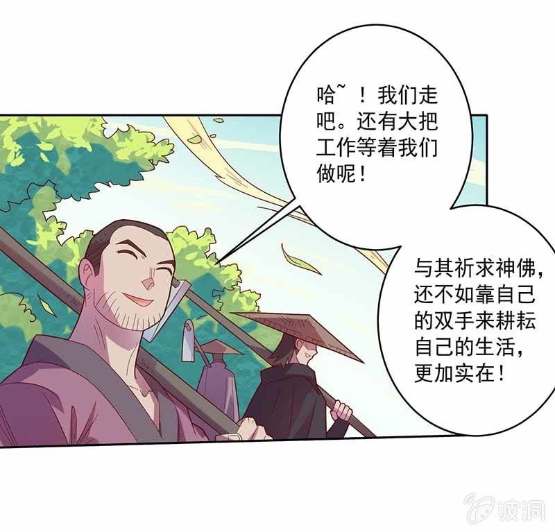 《斗战胜佛》第100话 名声大噪 第13页
