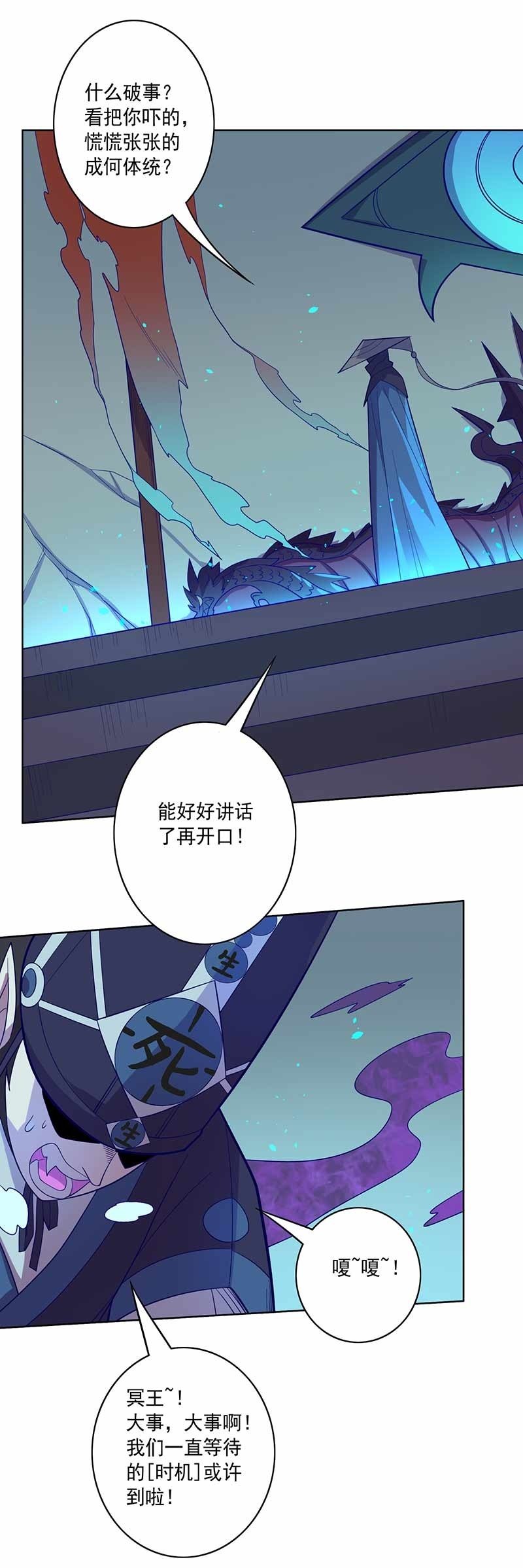 《斗战胜佛》第100话 名声大噪 第16页