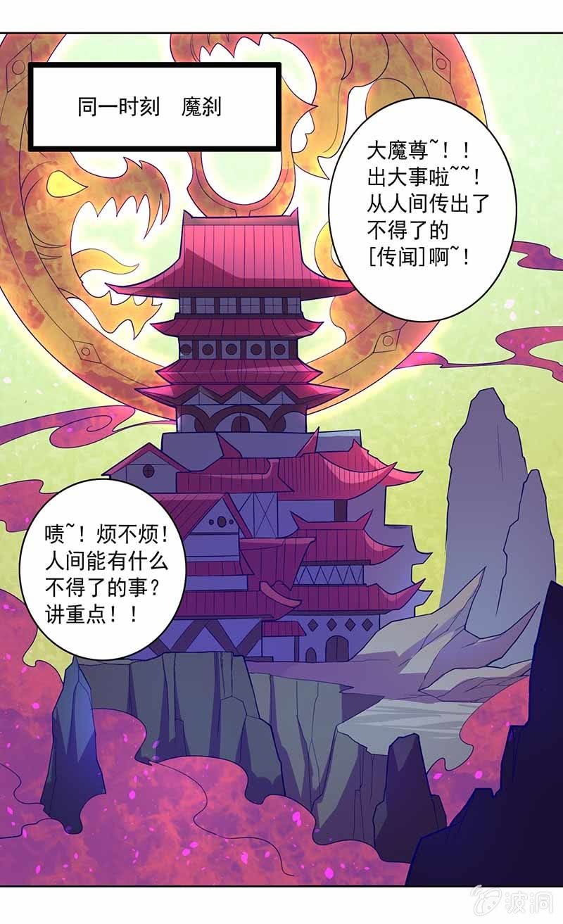 《斗战胜佛》第100话 名声大噪 第17页