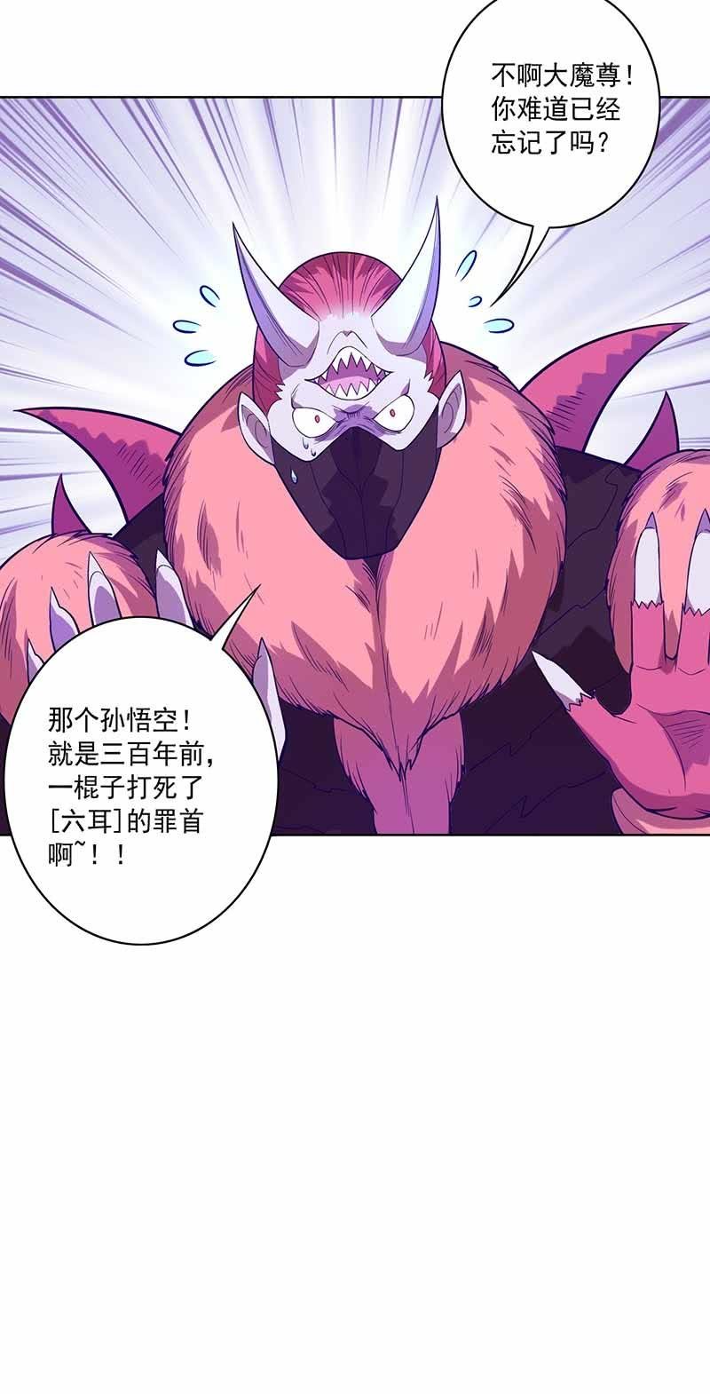 《斗战胜佛》第100话 名声大噪 第20页