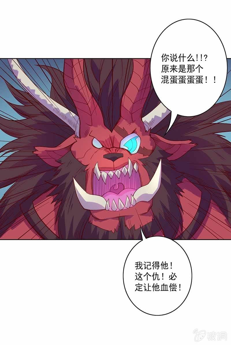 《斗战胜佛》第100话 名声大噪 第21页