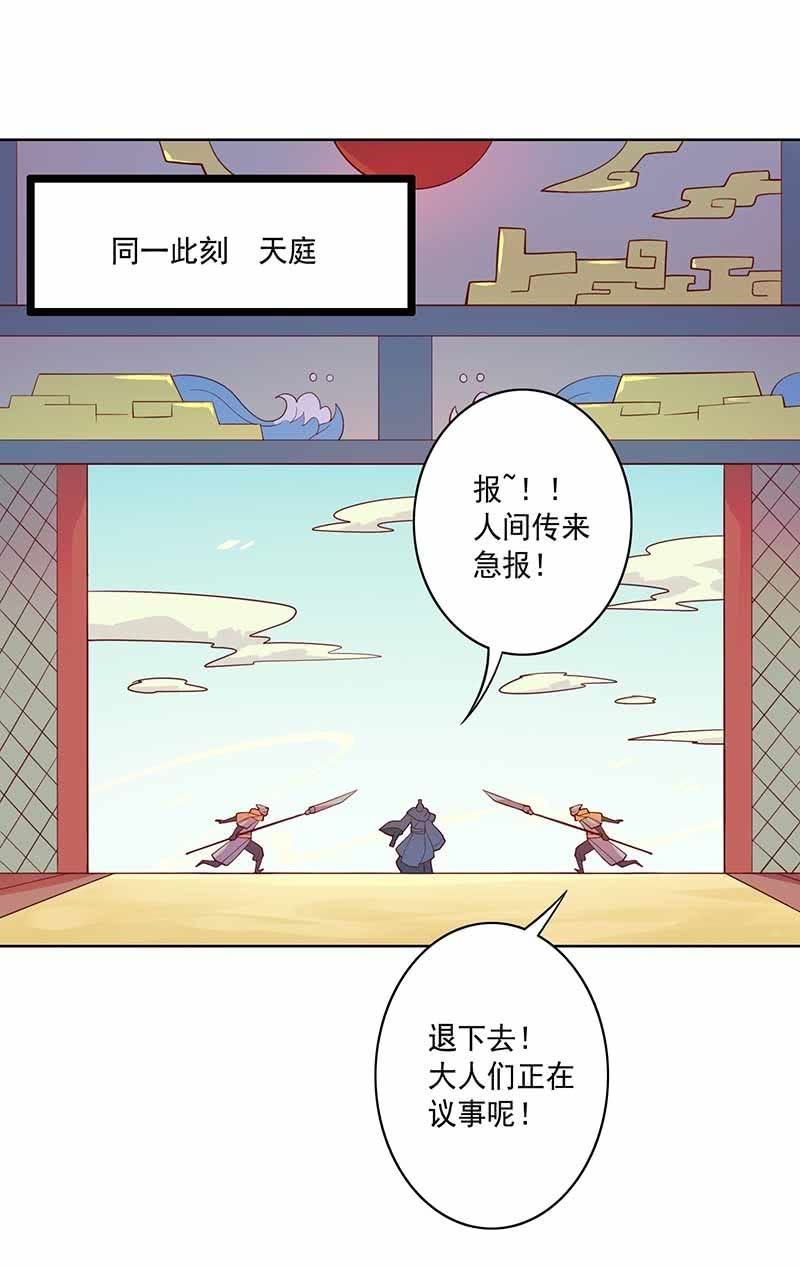 《斗战胜佛》第100话 名声大噪 第22页